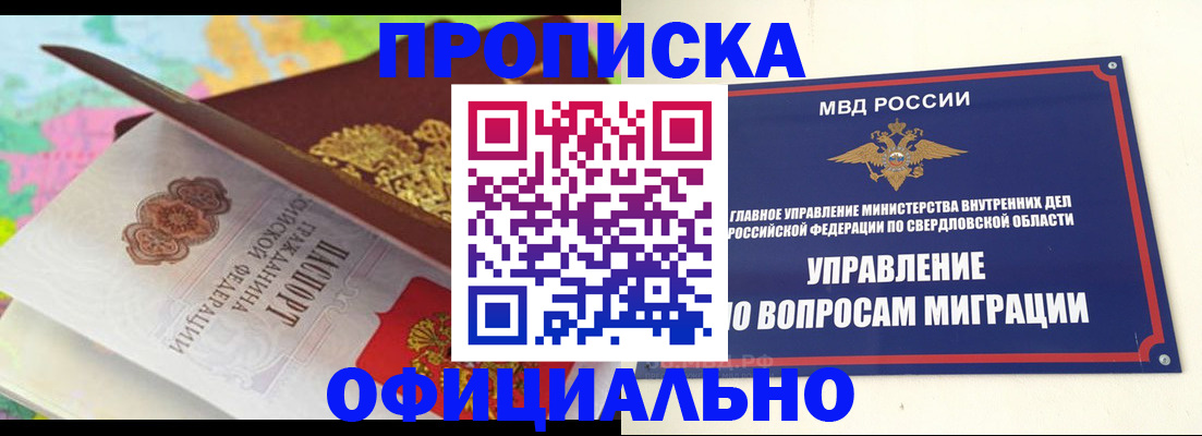 прописка в квартире в Невинномысске