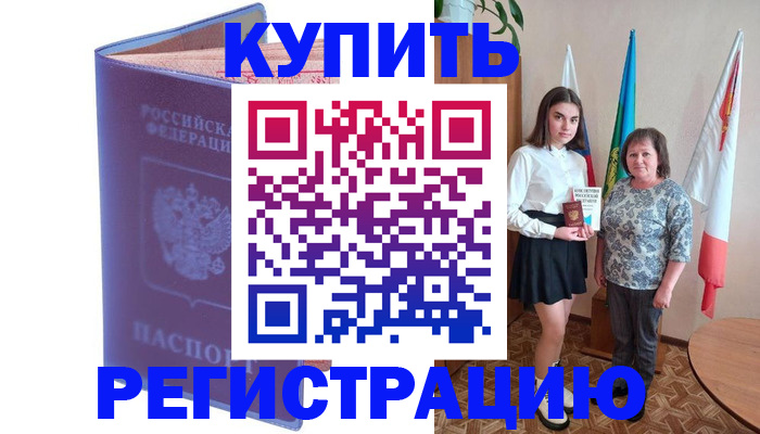 временная регистрация надежно в Невинномысске