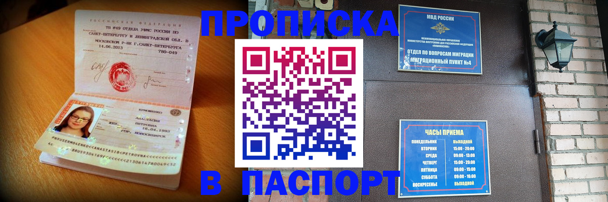 временная регистрация купить в Невинномысске