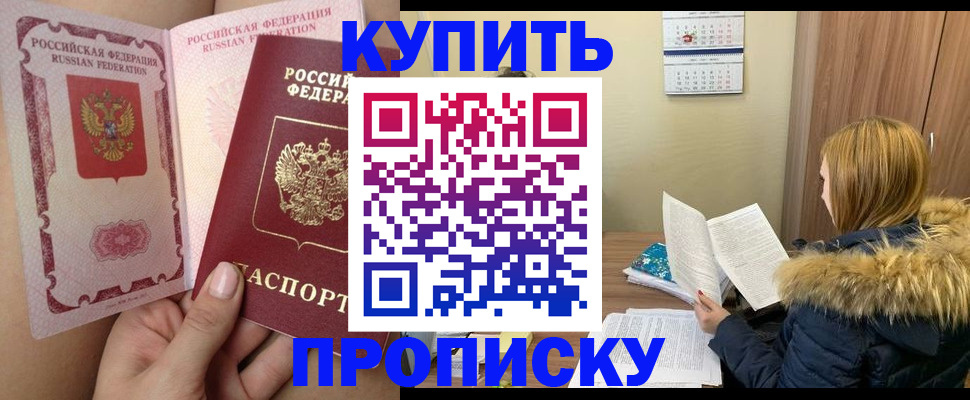 прописка законно в Невинномысске