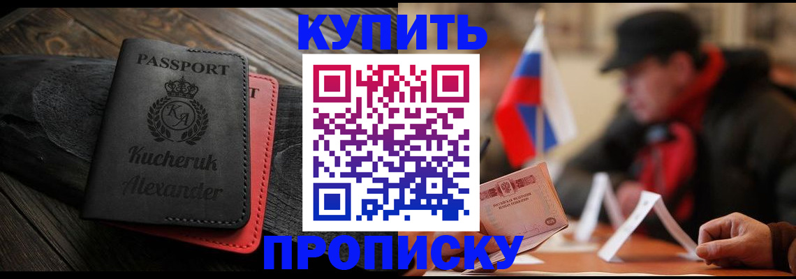 временная регистрация купить в Невинномысске