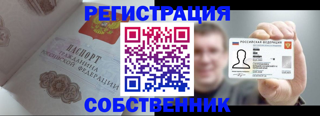 временная регистрация в Невинномысске