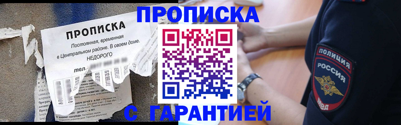 временная прописка в Невинномысске