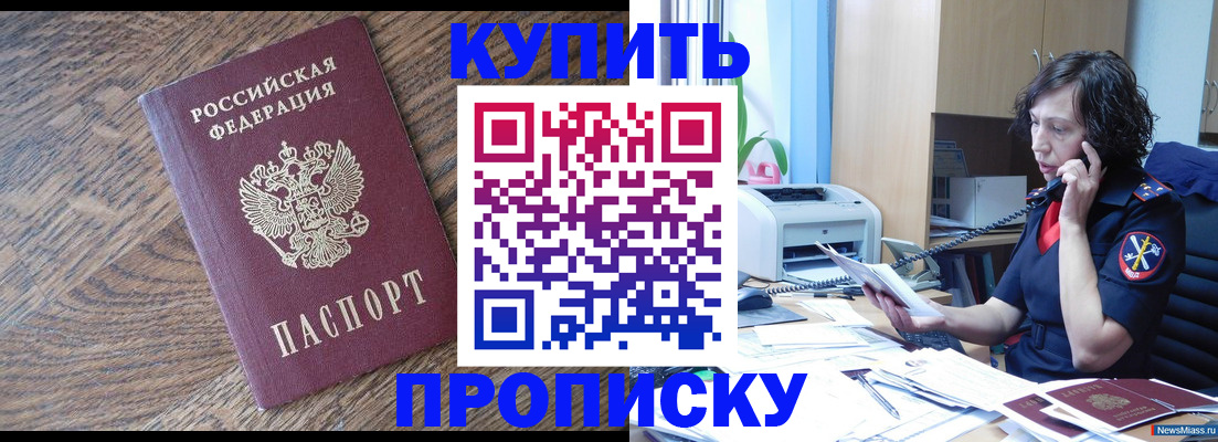 прописка в Невинномысске